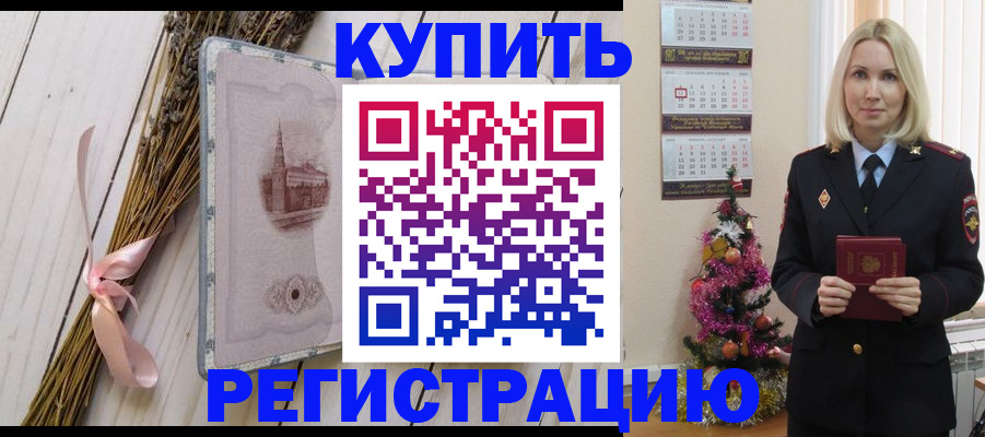 прописка законно в Миньяре