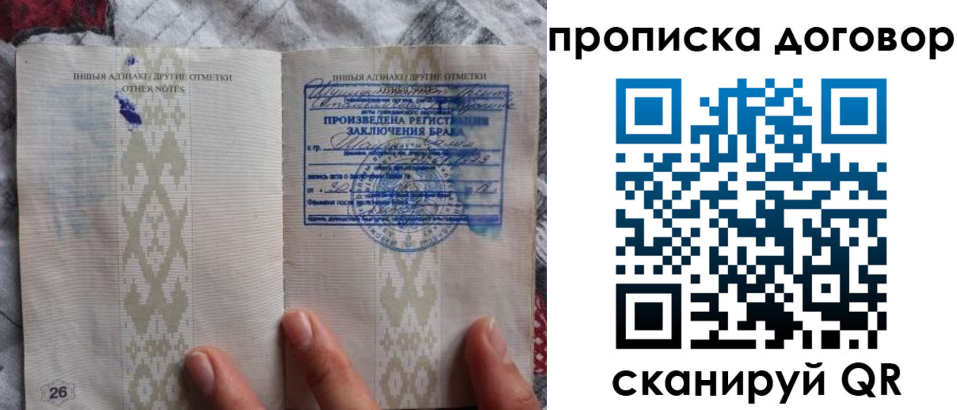 прописка паспорт в Миньяре