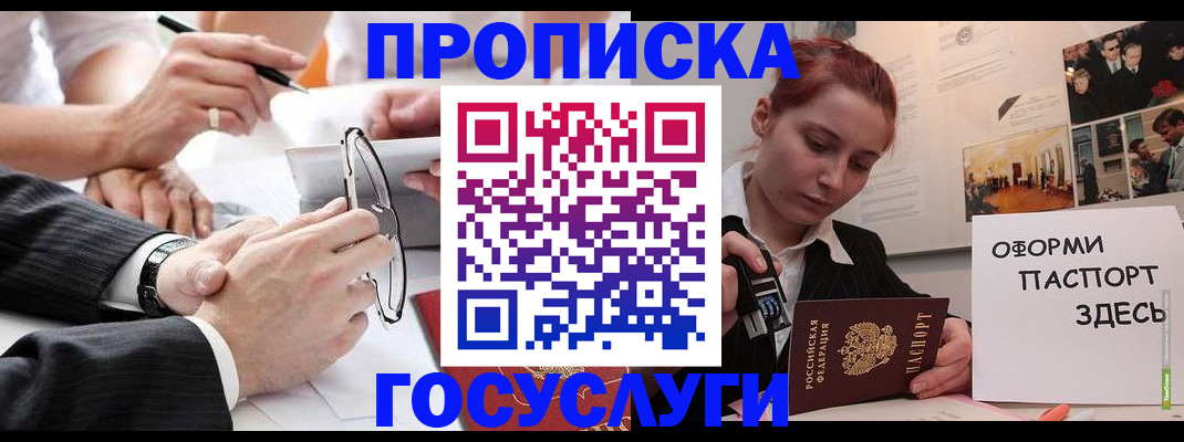 прописка паспорт в Миньяре