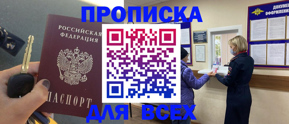 прописка для школы в Миньяре