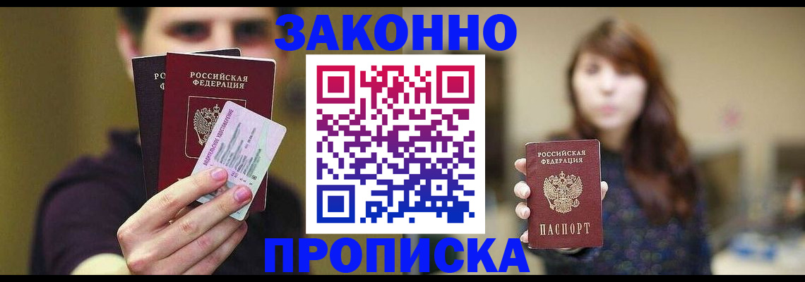 временная регистрация собственник в Миньяре