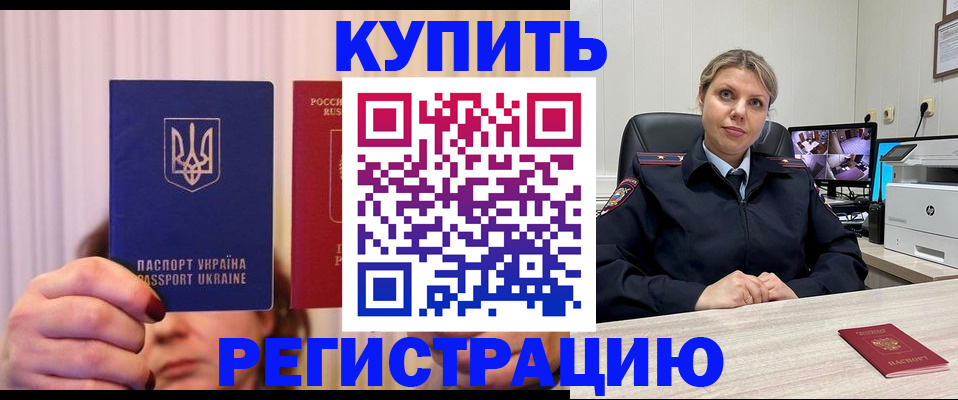 купить прописку в Миньяре